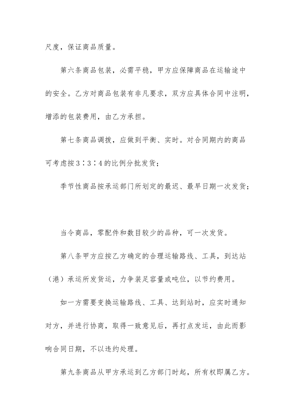 简单服装买卖合同范本_第3页
