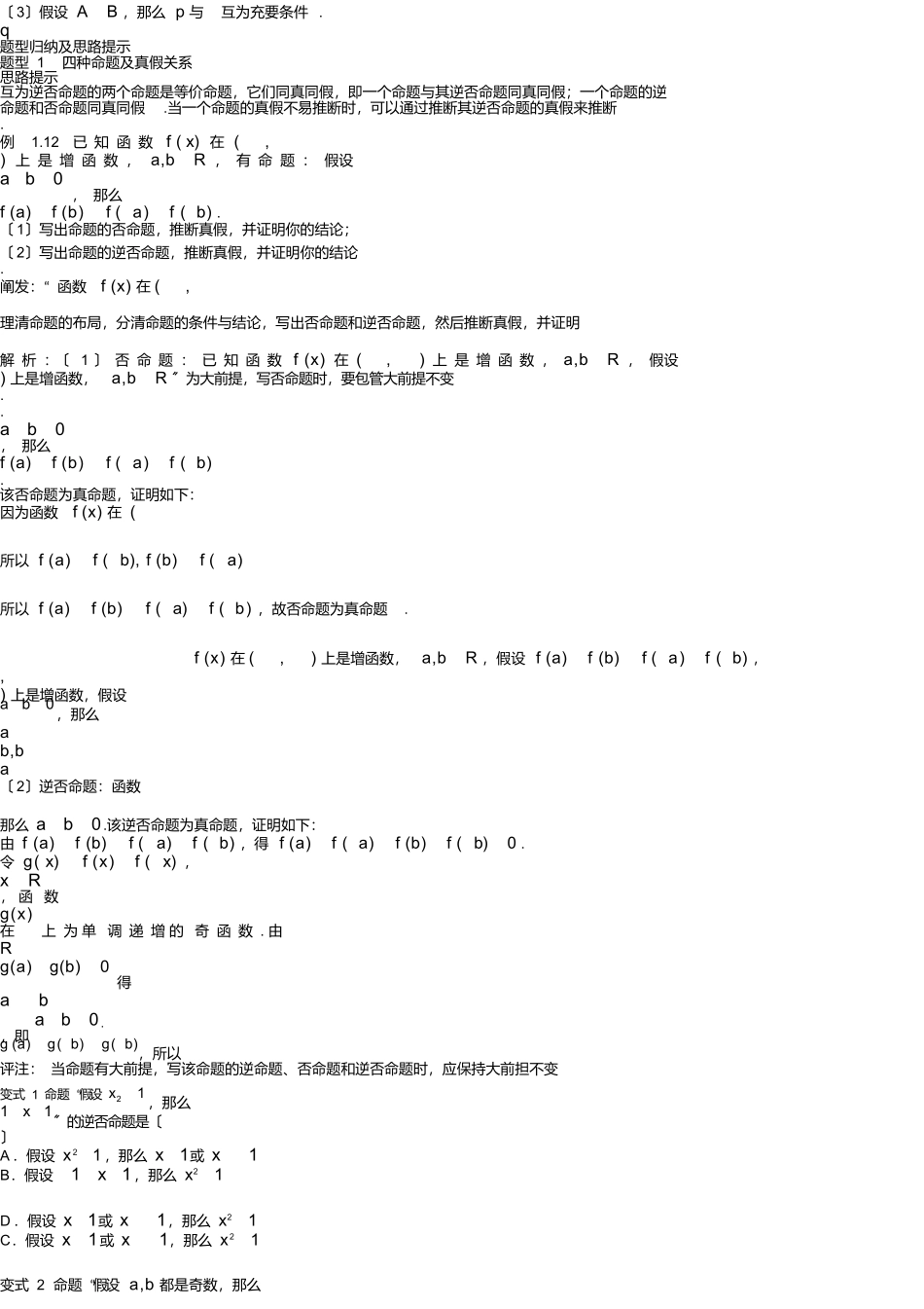 简单逻辑用语知识点及题型总结含答案_第3页