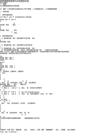 简单逻辑用语知识点及题型总结含答案
