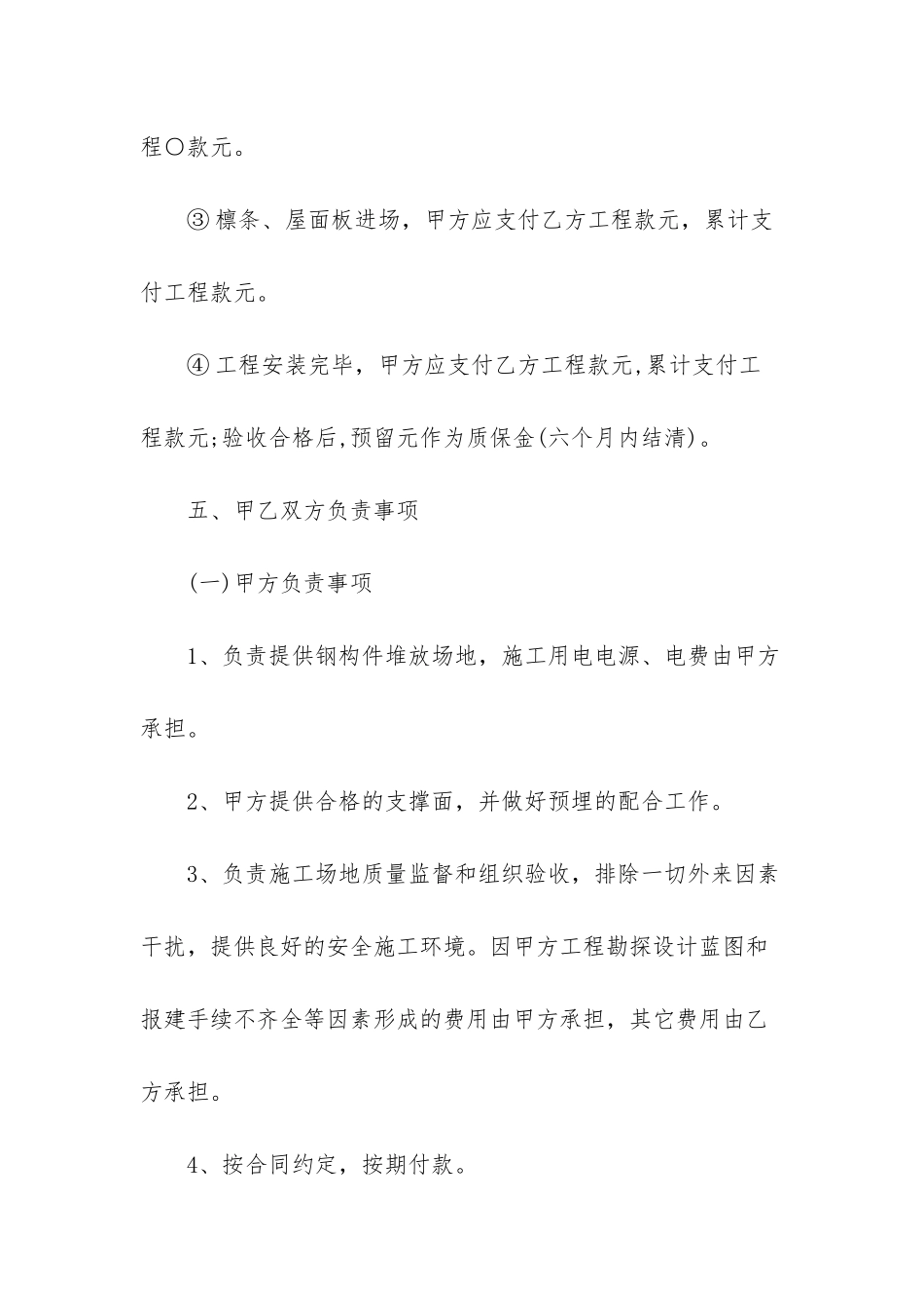 简易工程合同范本大全_第3页