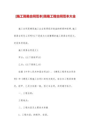 简易工程合同范本大全