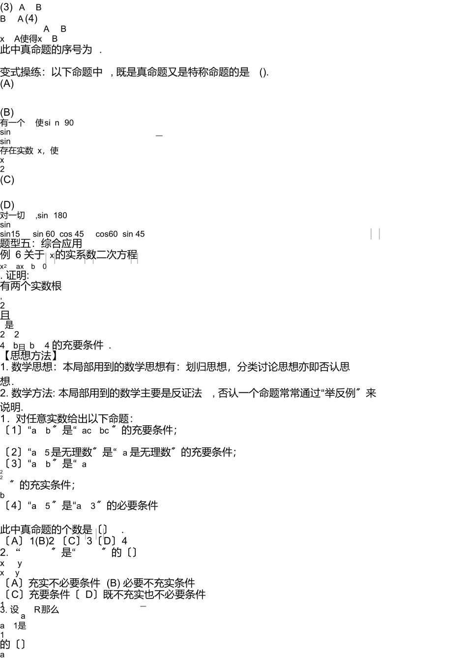 简易逻辑用语练习测试题_第3页