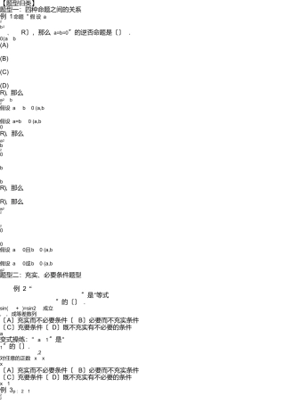 简易逻辑用语练习测试题