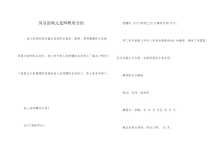 简易的幼儿老师聘用合同