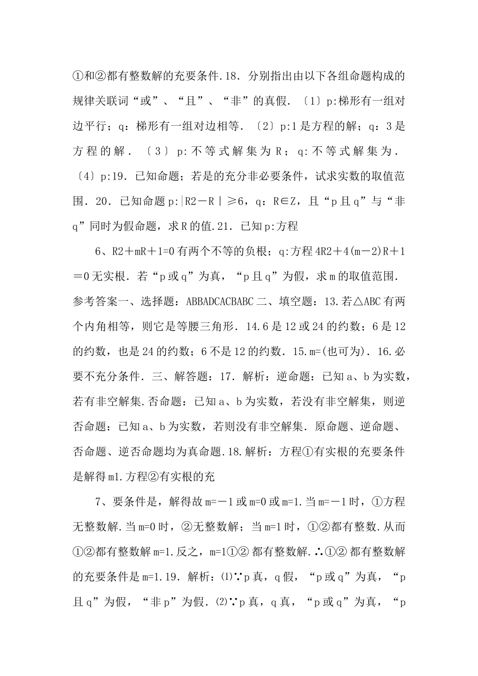 简易逻辑练习题及答案-_第3页