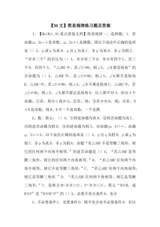 简易逻辑练习题及答案-