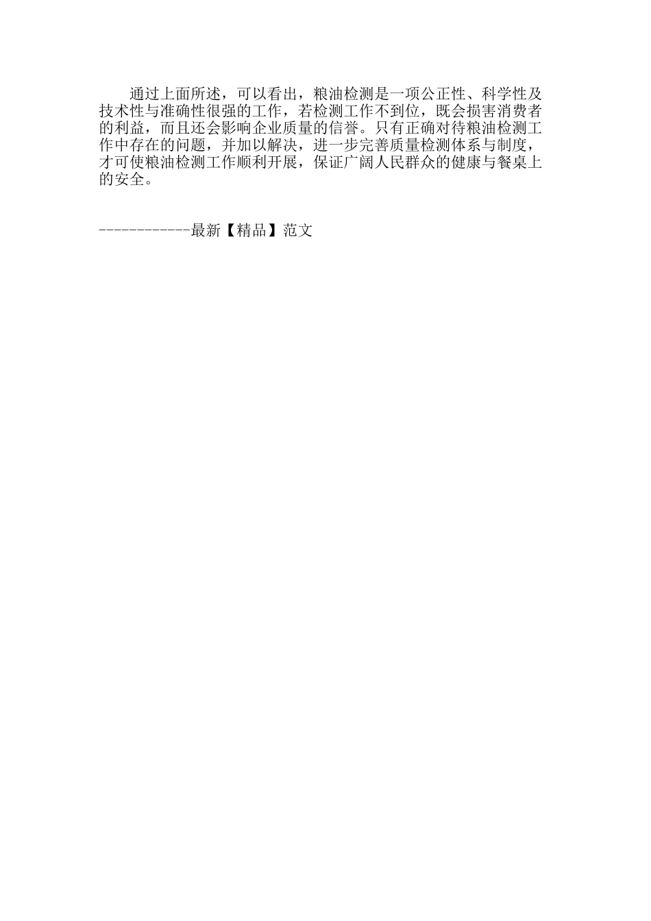 简析当前我国粮油检测工作面临的问题与对策_第3页