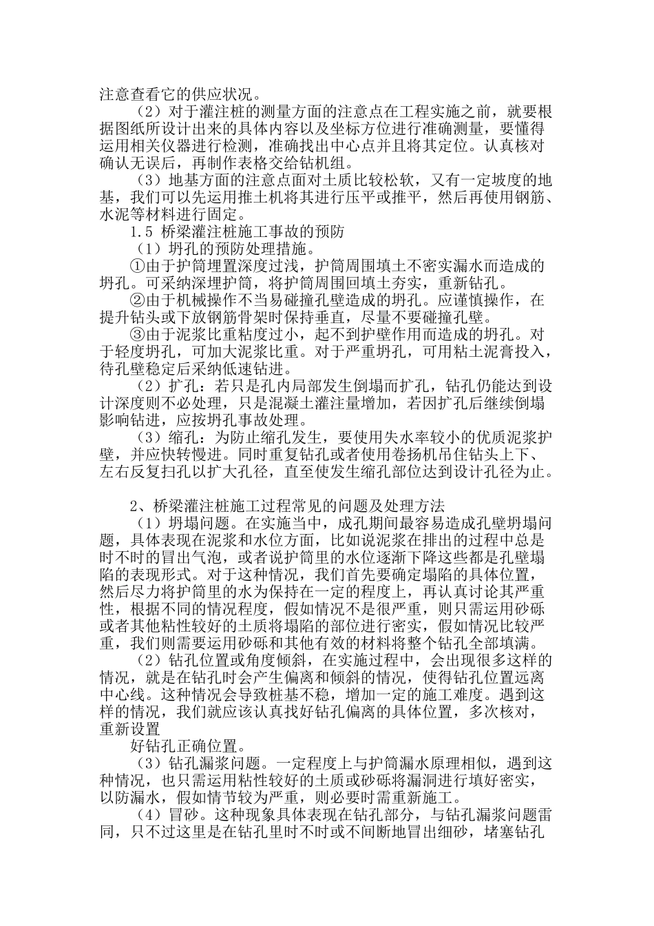 简析桥梁灌注桩施工过程常见的问题及处理方法_第2页