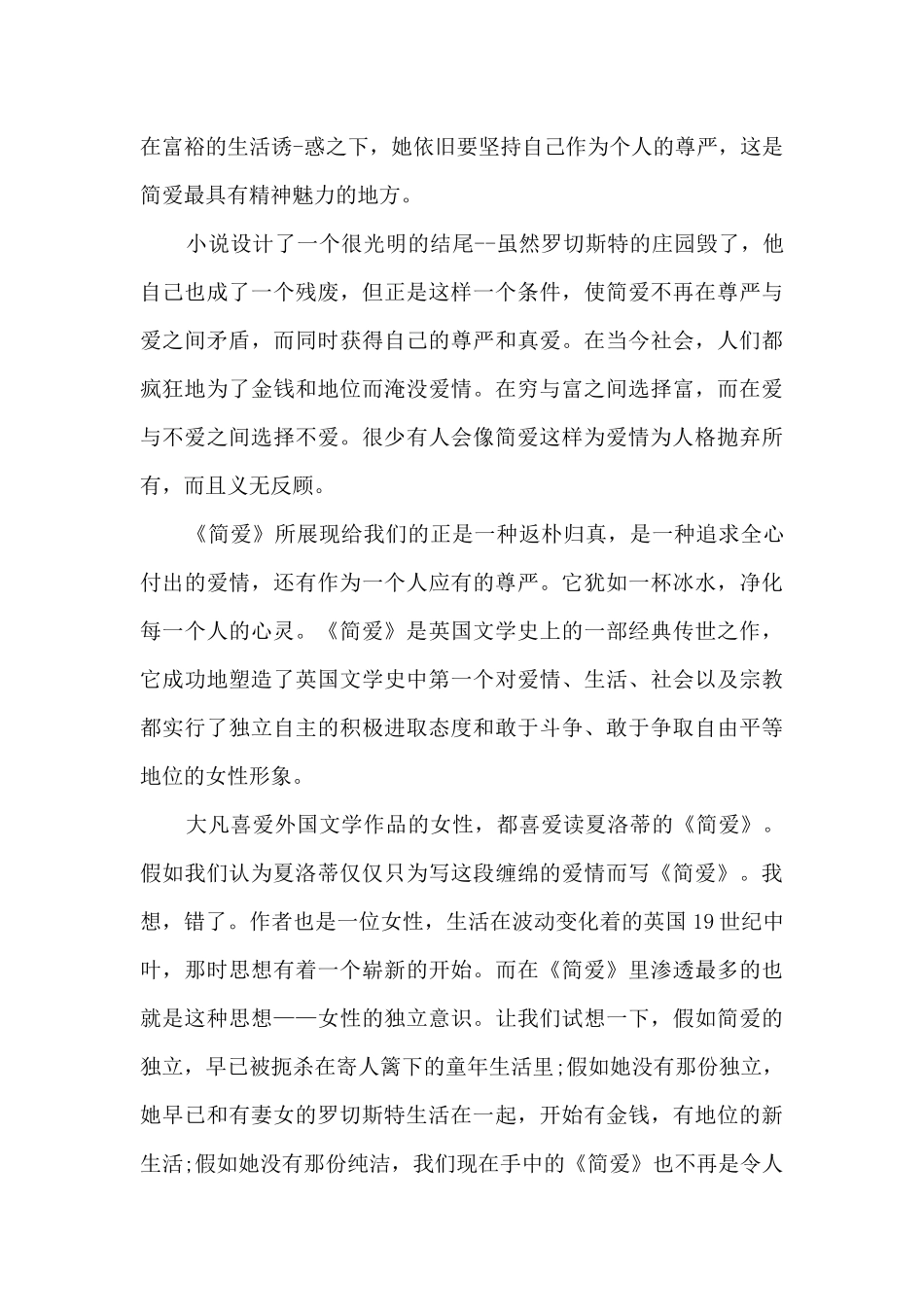 简爱的读后感七年级_第2页