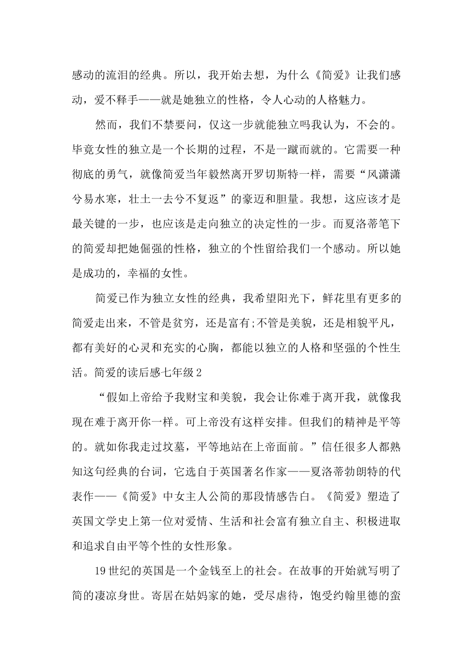 简爱的读后感七年级_第3页