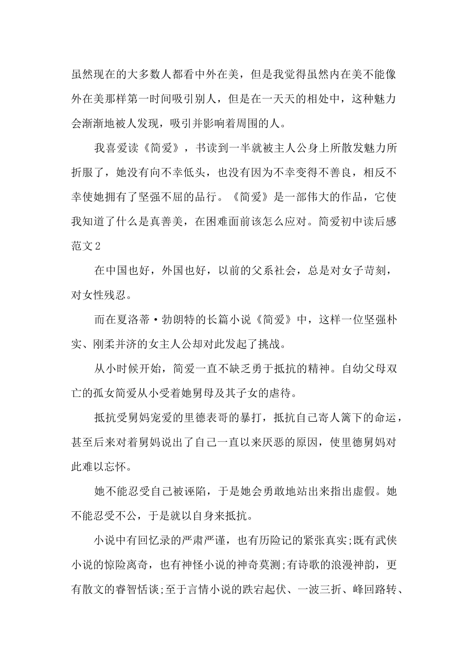 简爱初中读后感_第2页