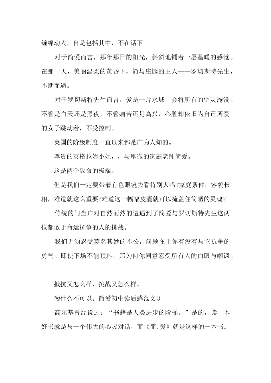 简爱初中读后感_第3页