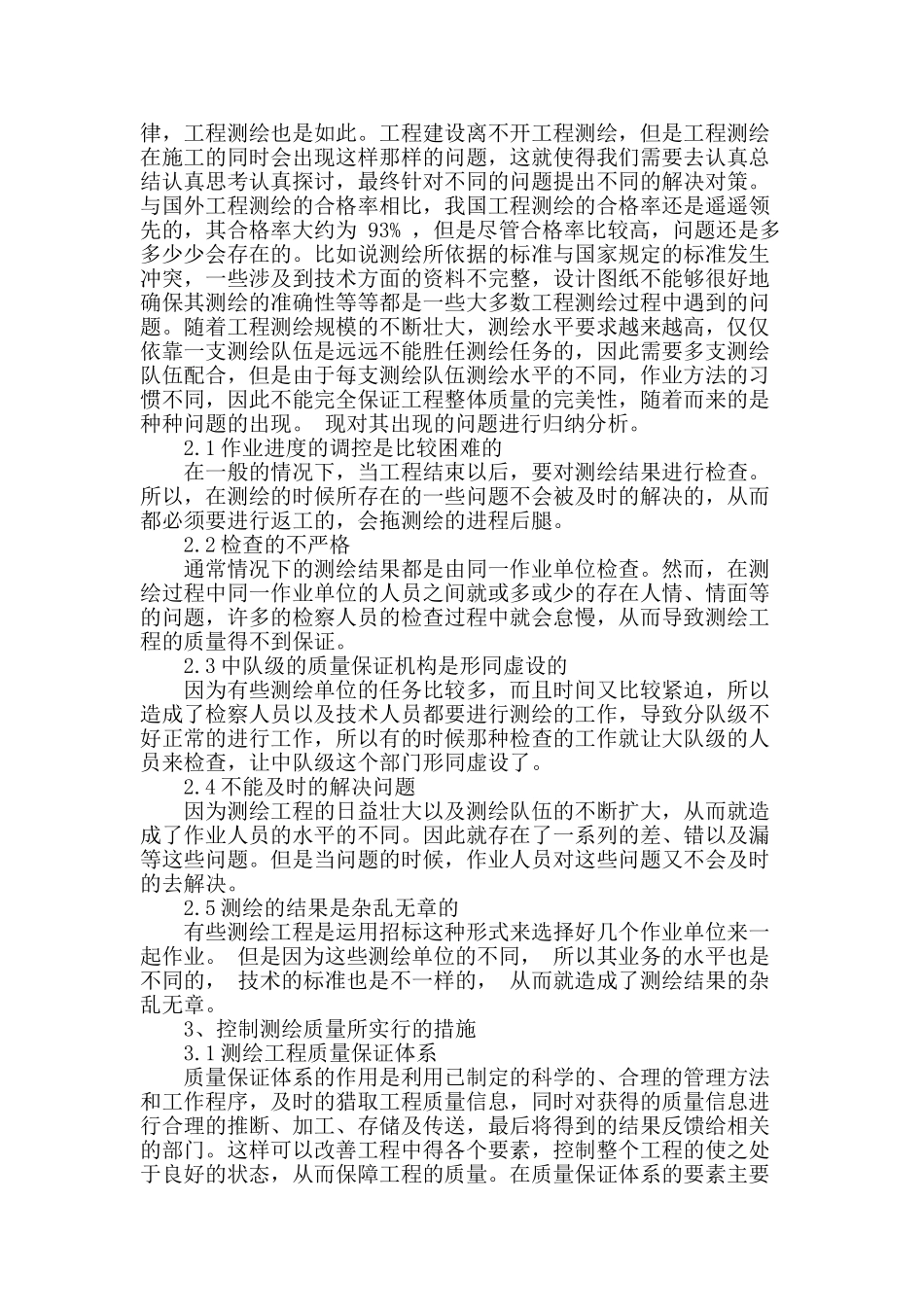 简析测绘工程存在的的问题及对策_第2页
