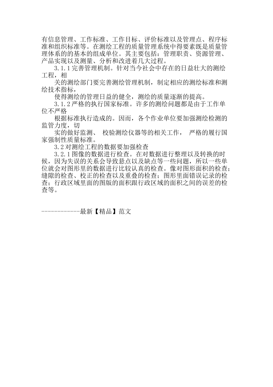 简析测绘工程存在的的问题及对策_第3页