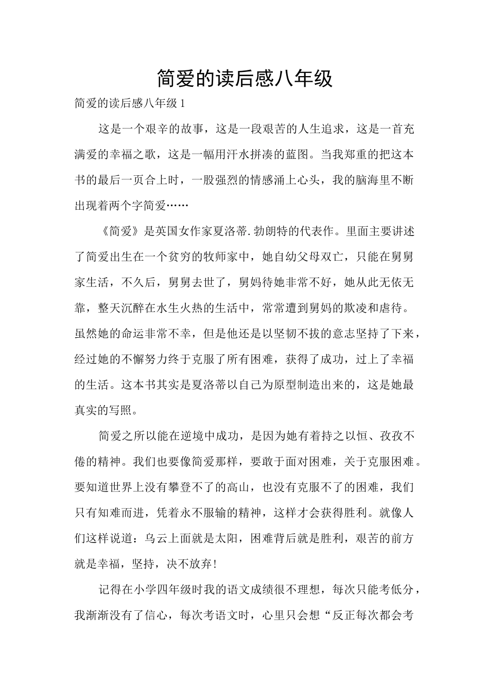 简爱的读后感八年级_第1页