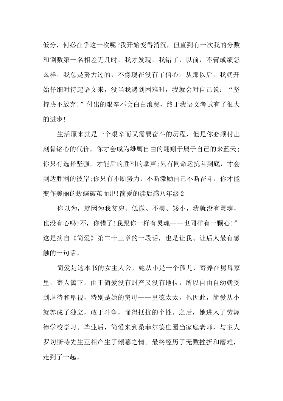 简爱的读后感八年级_第2页