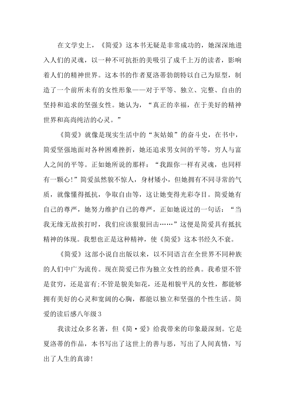 简爱的读后感八年级_第3页