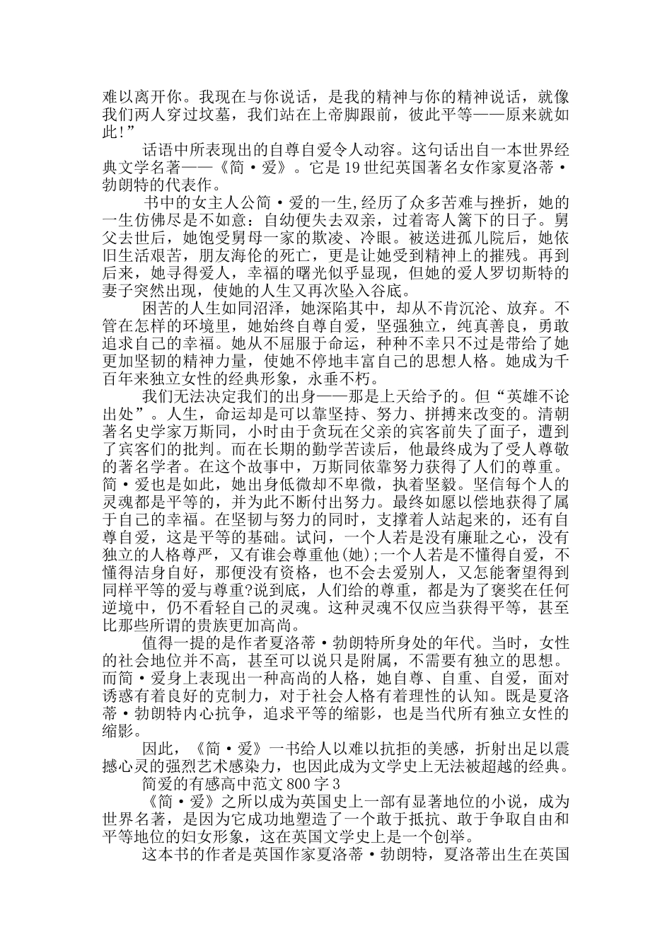 简爱有感高中优秀范文800字_第2页