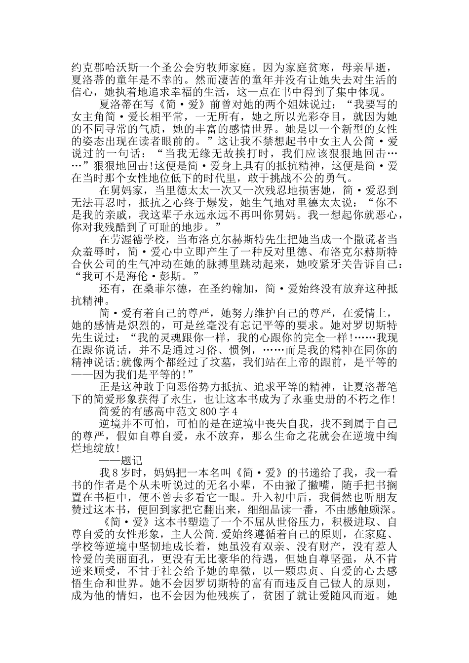 简爱有感高中优秀范文800字_第3页