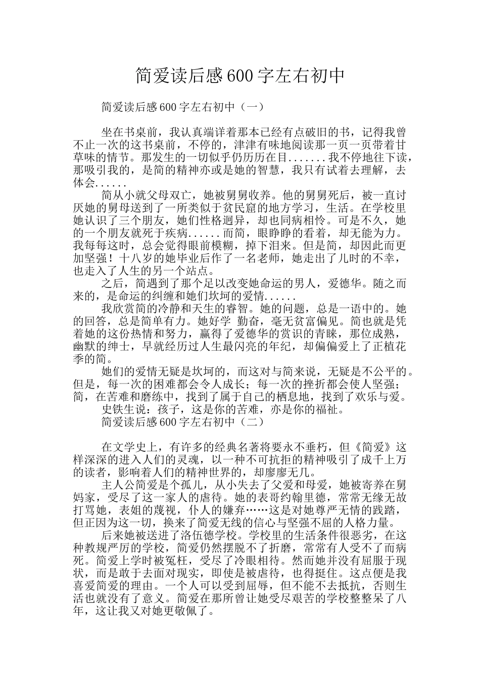 简爱读后感600字左右初中_第1页
