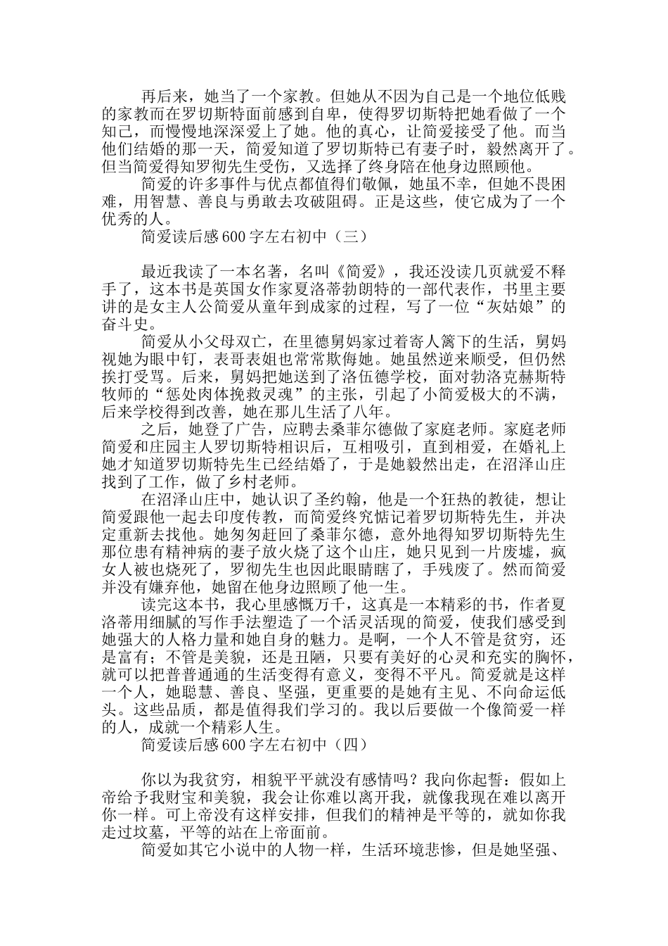 简爱读后感600字左右初中_第2页