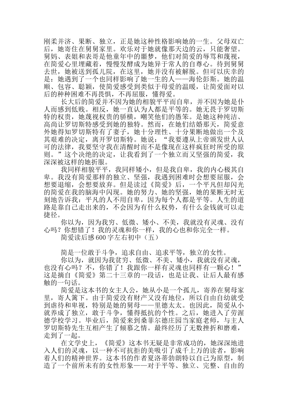 简爱读后感600字左右初中_第3页