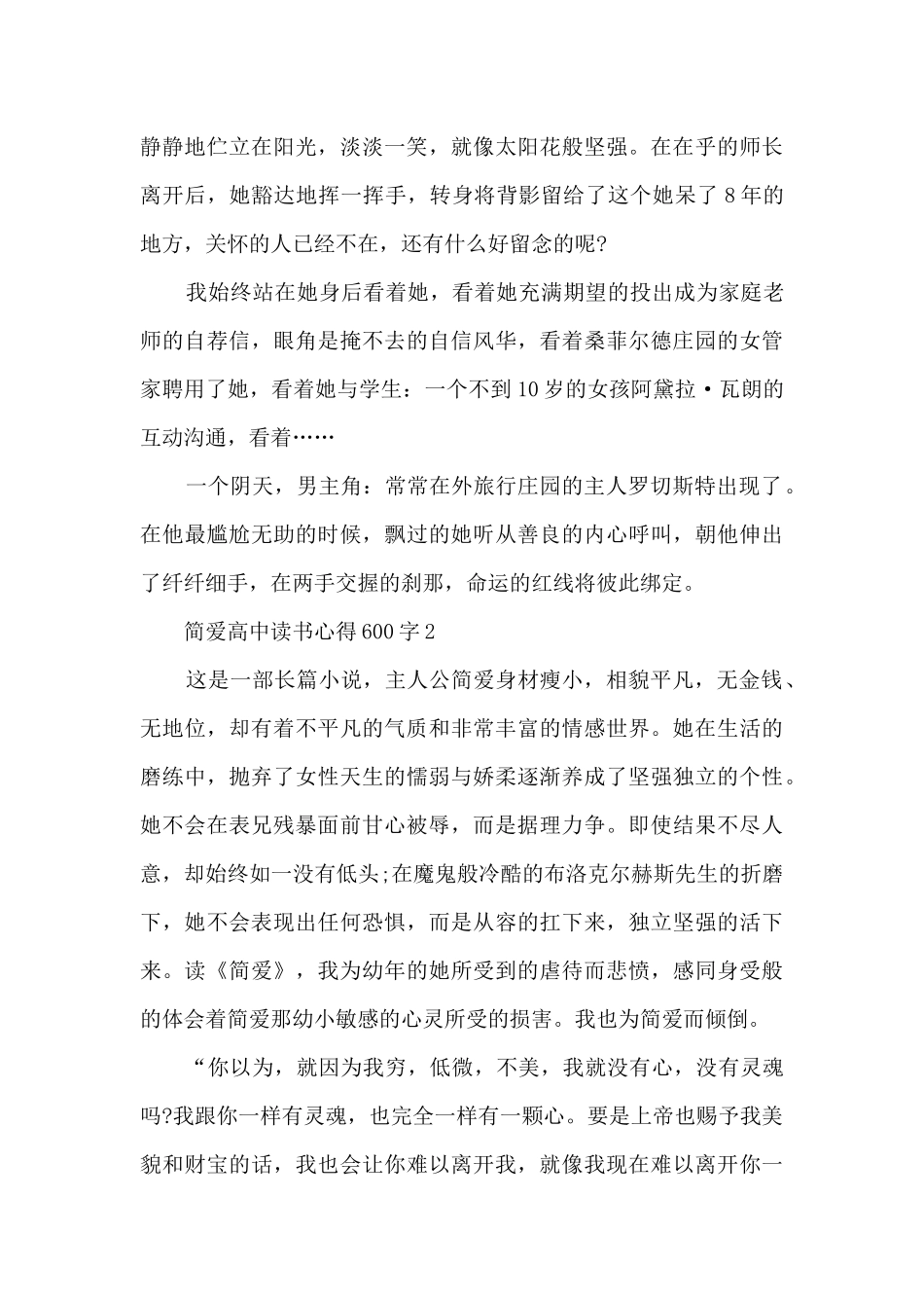 简爱高中读书心得600字_第2页