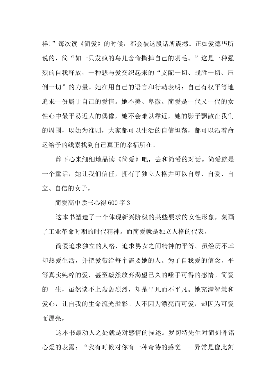简爱高中读书心得600字_第3页