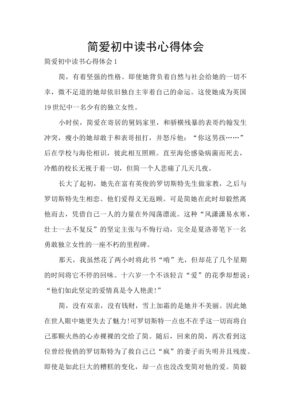 简爱初中读书心得体会_第1页