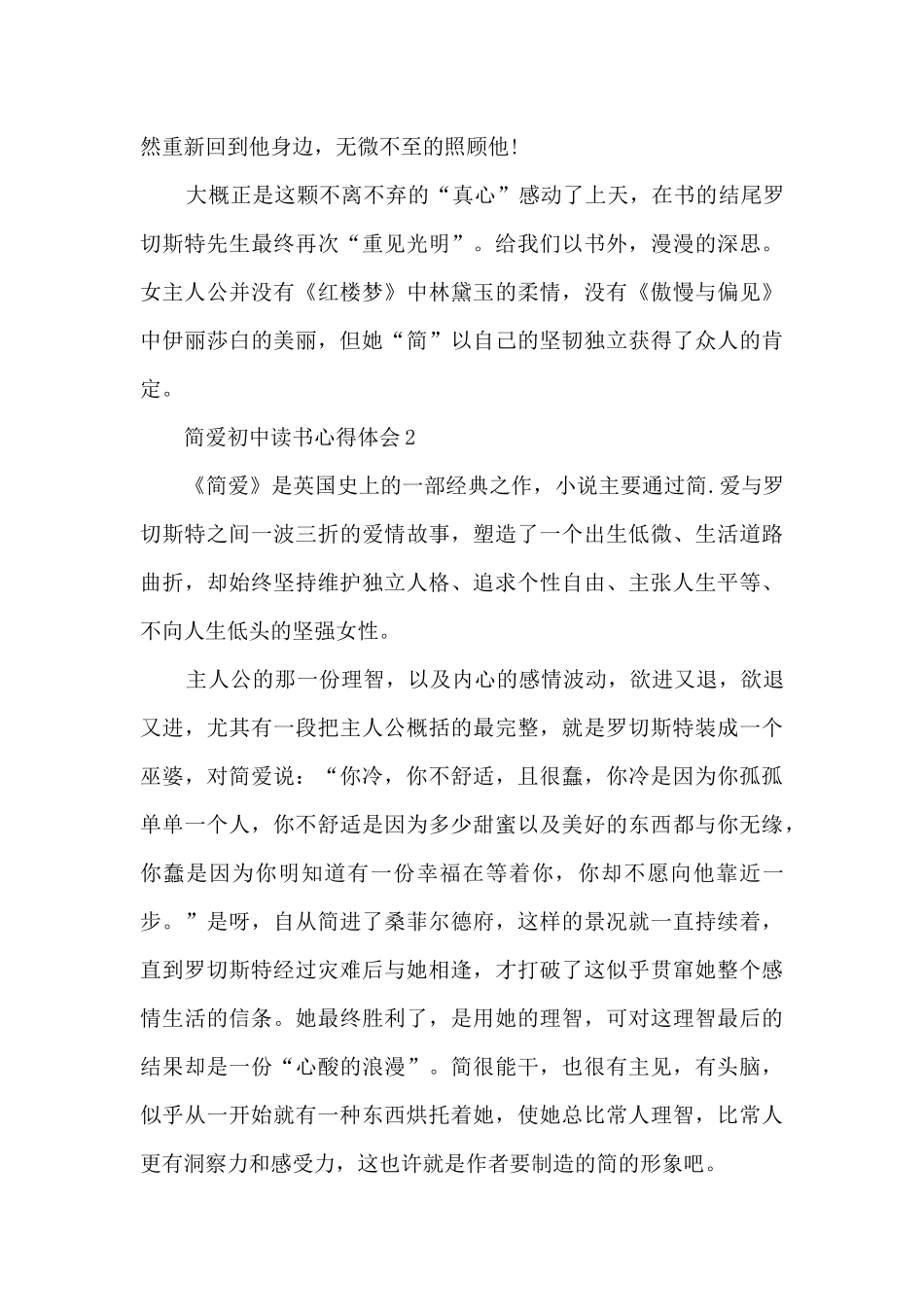 简爱初中读书心得体会_第2页