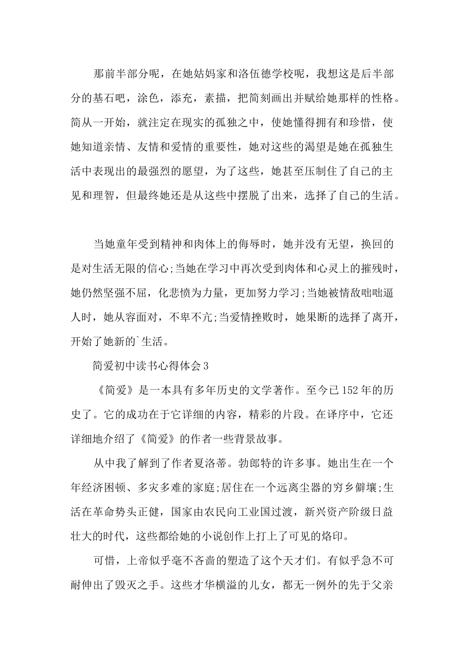 简爱初中读书心得体会_第3页
