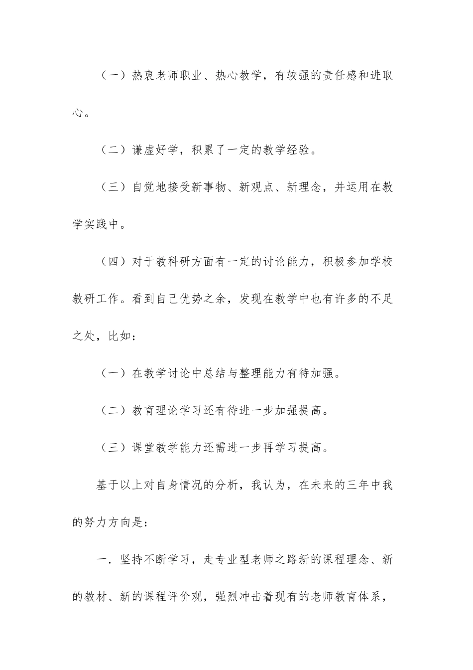 简短个人发展目标_第2页