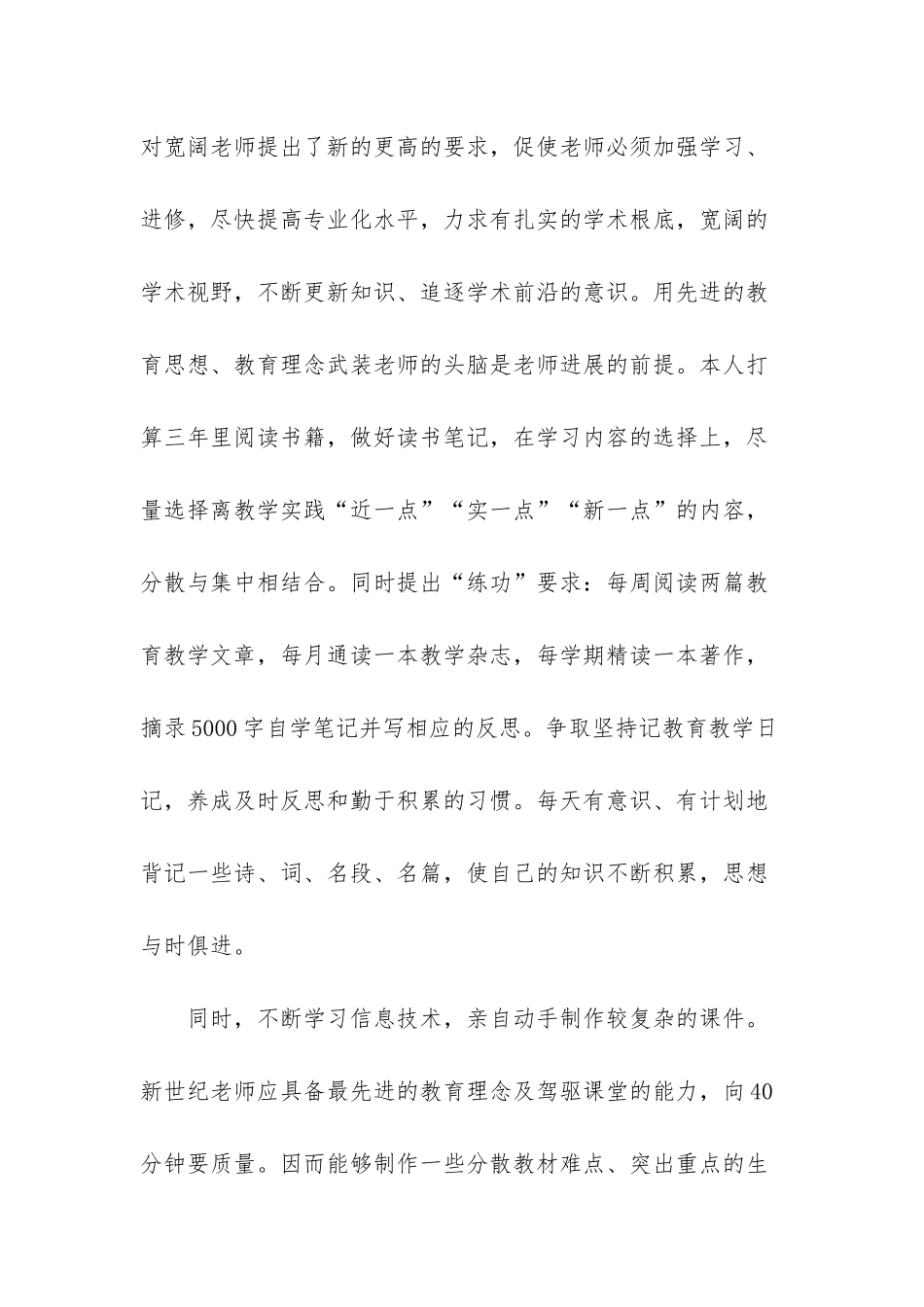 简短个人发展目标_第3页