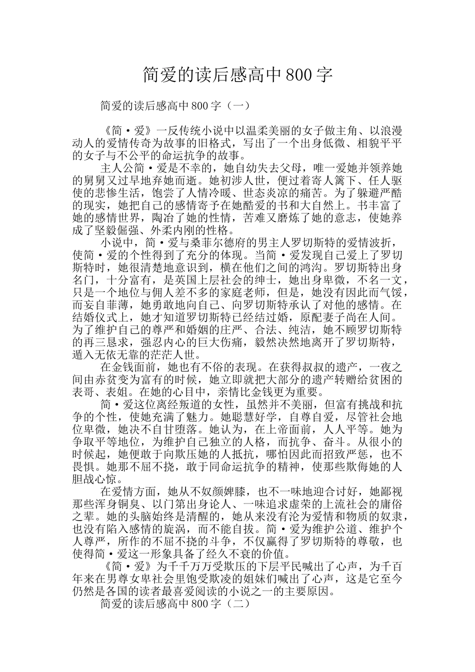 简爱的读后感高中800字_第1页