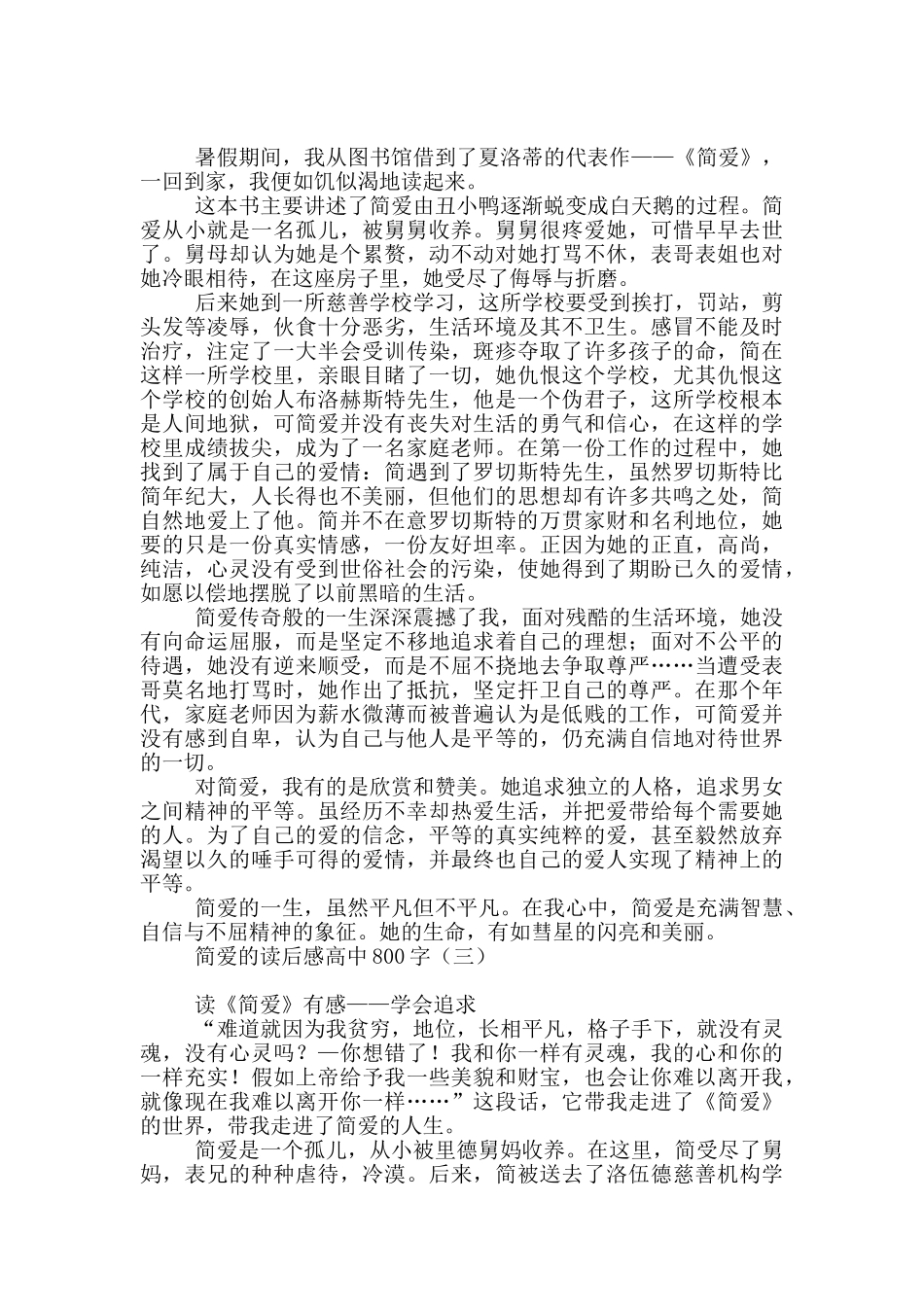 简爱的读后感高中800字_第2页