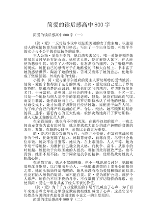 简爱的读后感高中800字