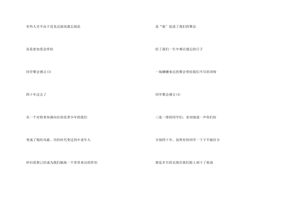 简短初中同学聚会感言和讲话发言稿_第2页