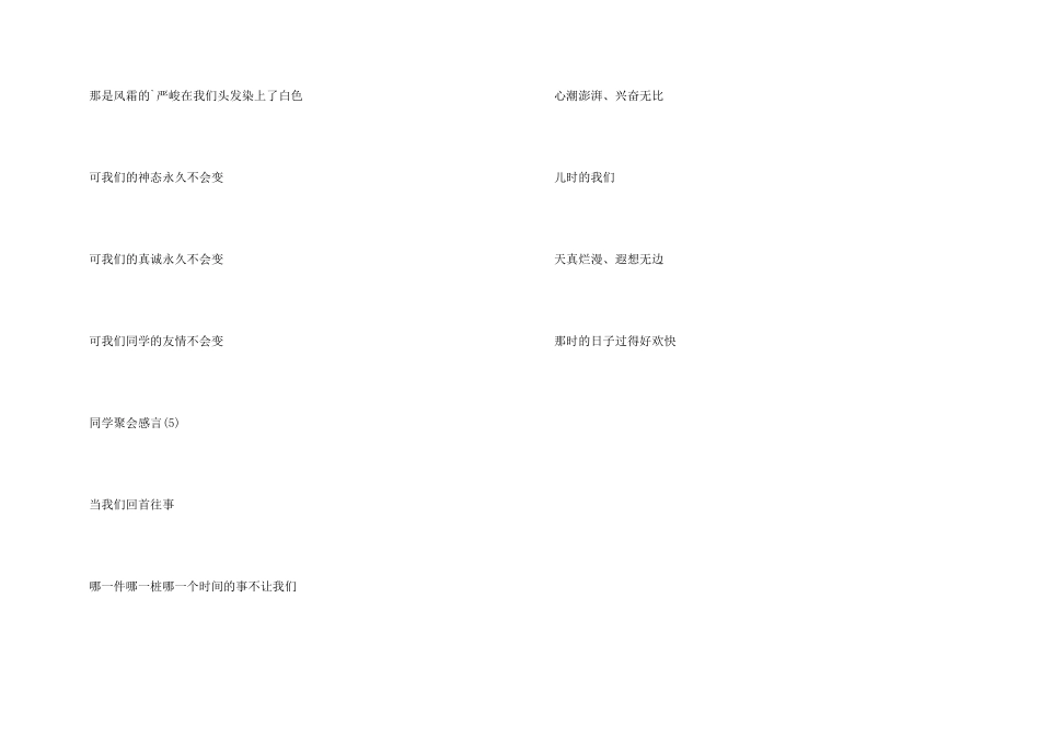 简短初中同学聚会感言和讲话发言稿_第3页