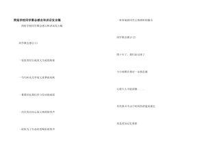 简短初中同学聚会感言和讲话发言稿