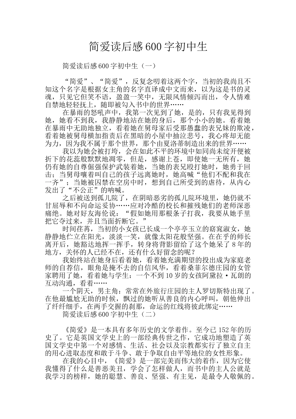 简爱读后感600字初中生_第1页