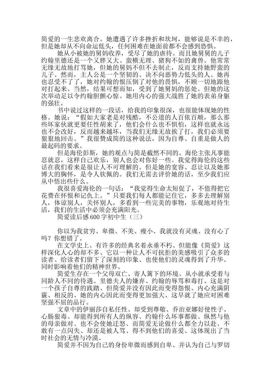 简爱读后感600字初中生_第2页