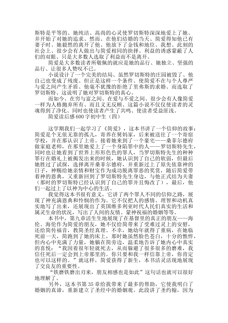 简爱读后感600字初中生_第3页