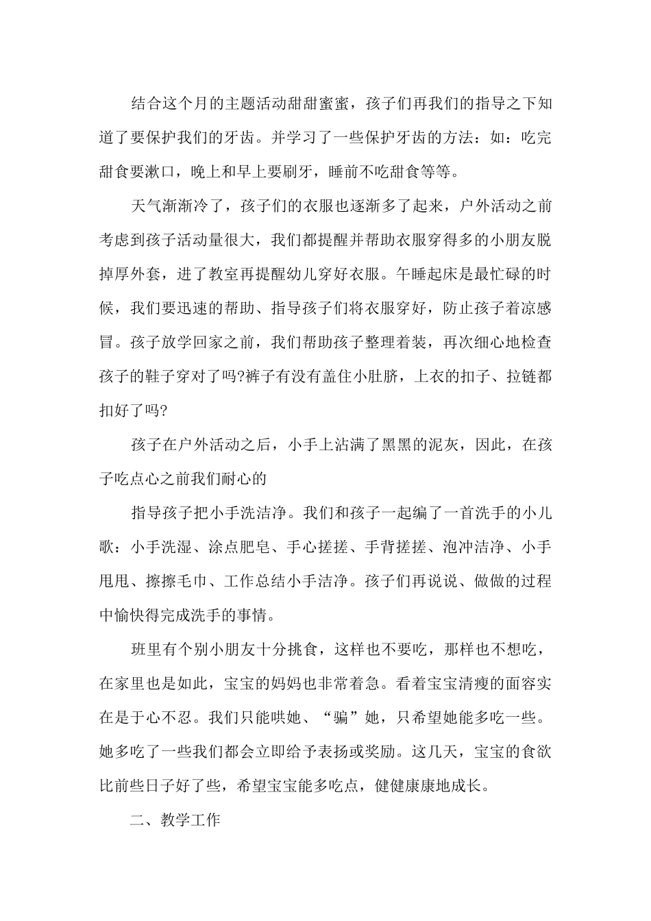 简短小班教师工作计划及工作总结5篇_第3页