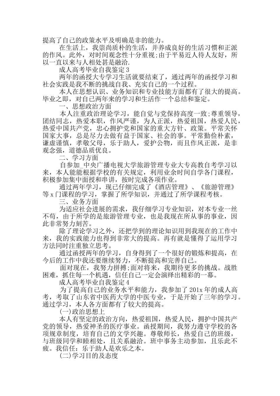 简短的成人高考毕业自我鉴定五篇范文_第2页