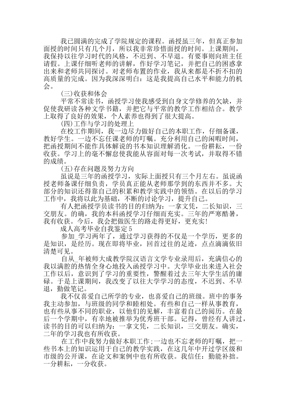 简短的成人高考毕业自我鉴定五篇范文_第3页