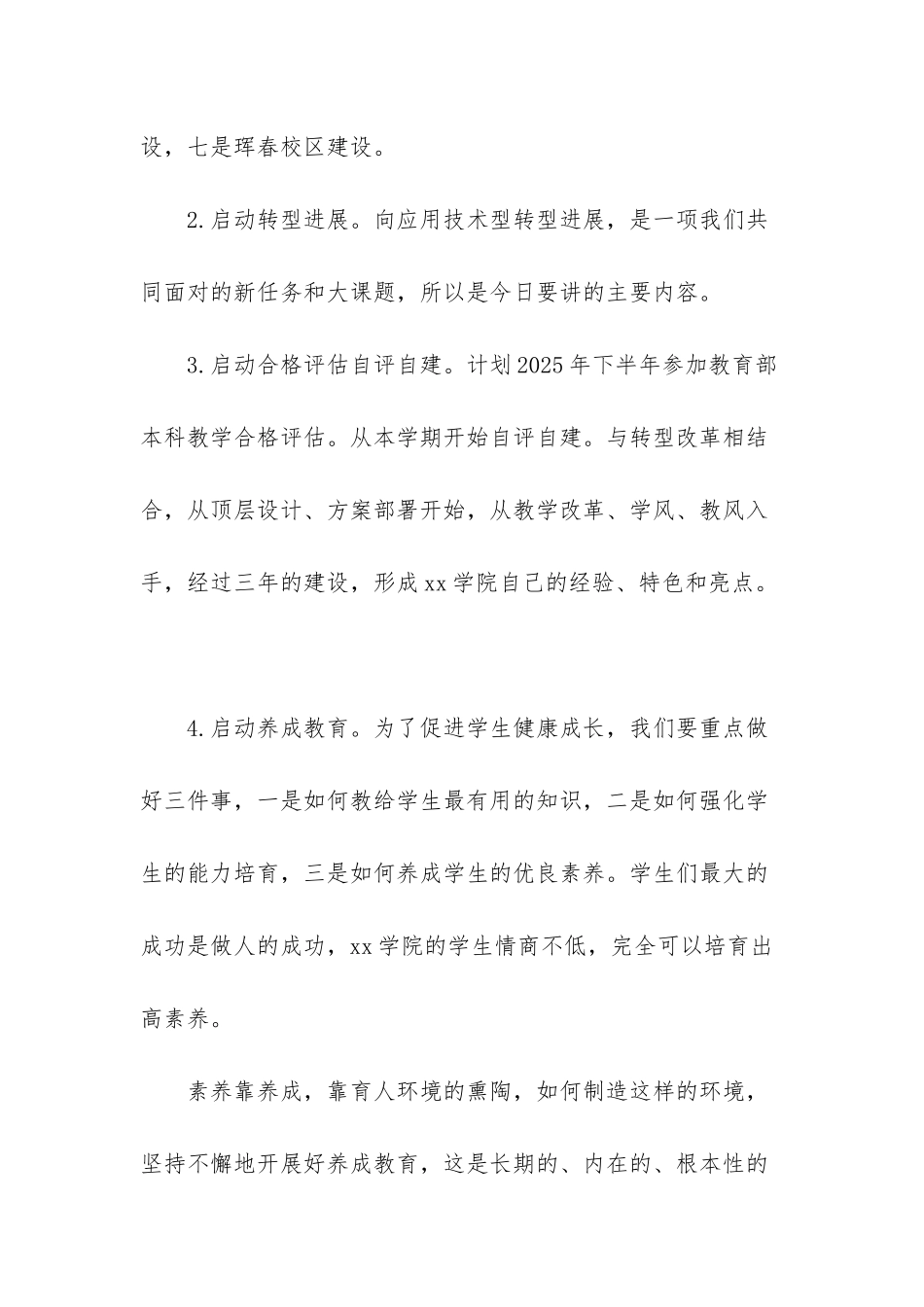 简短的动员大会讲话稿_第2页