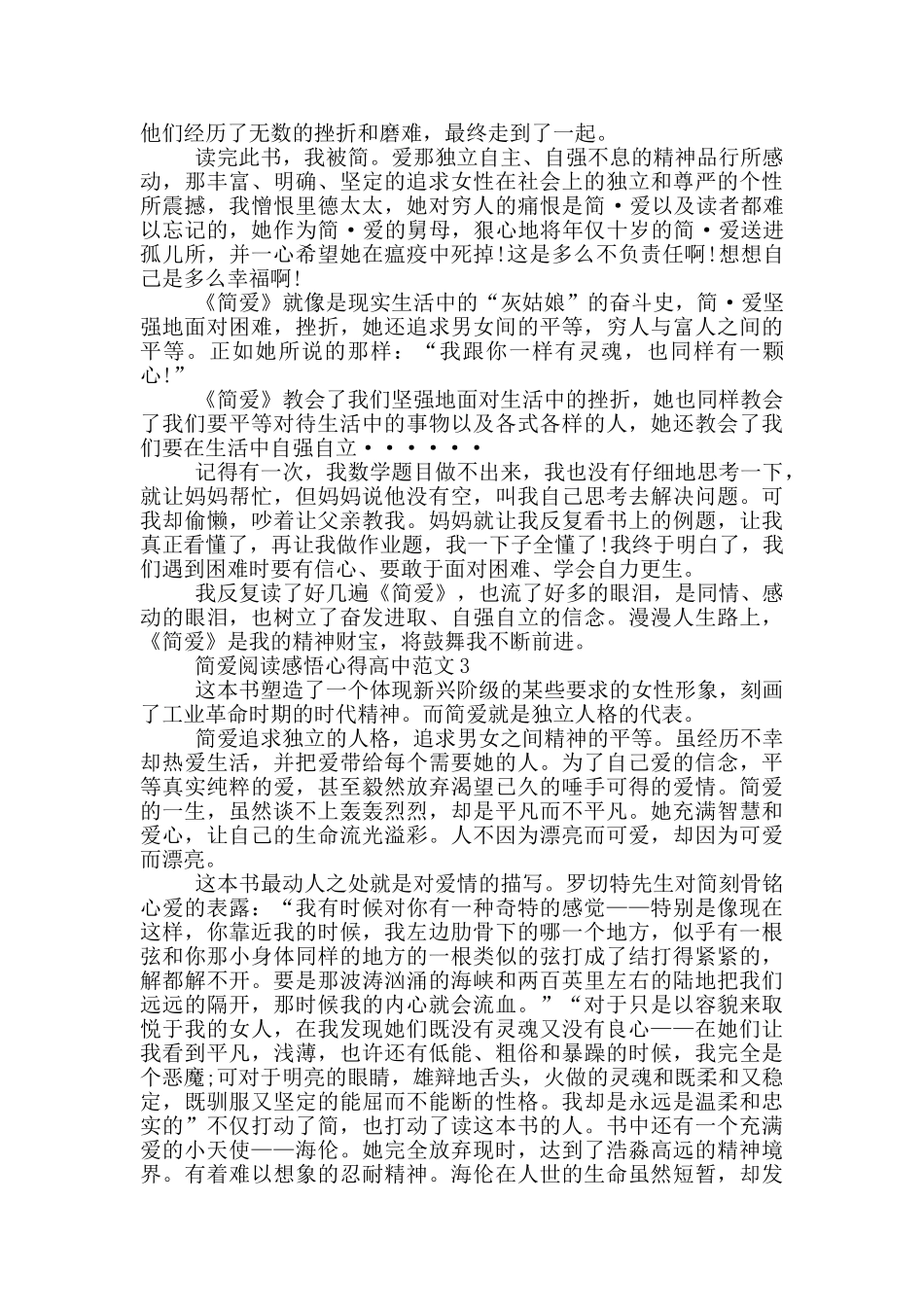 简爱阅读感悟心得高中范文_第2页