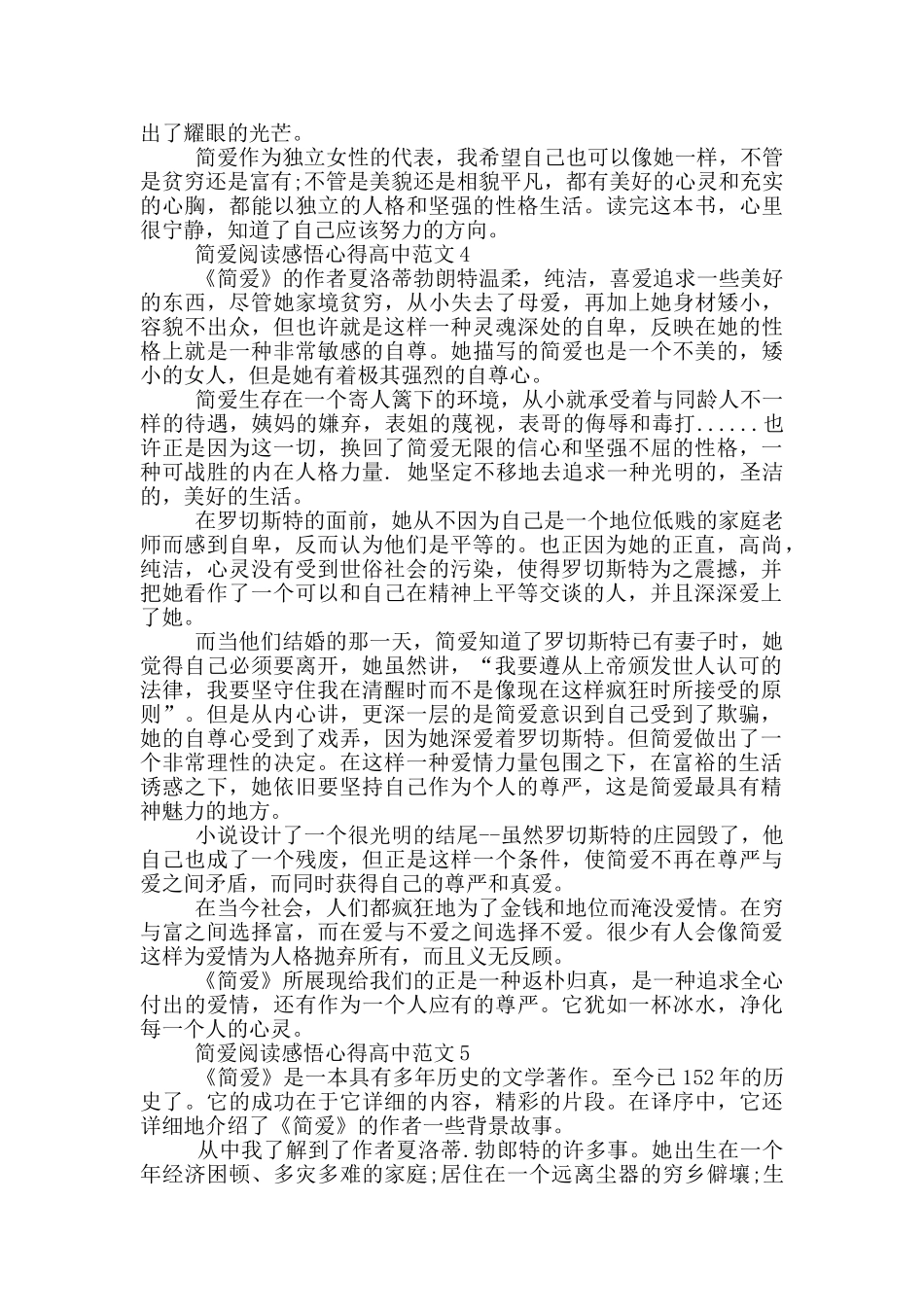 简爱阅读感悟心得高中范文_第3页