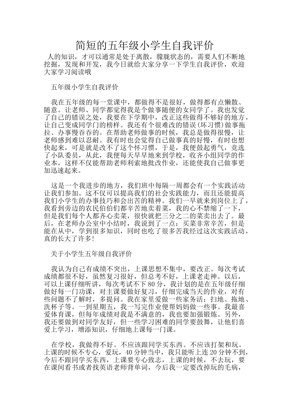 简短的五年级小学生自我评价_第1页
