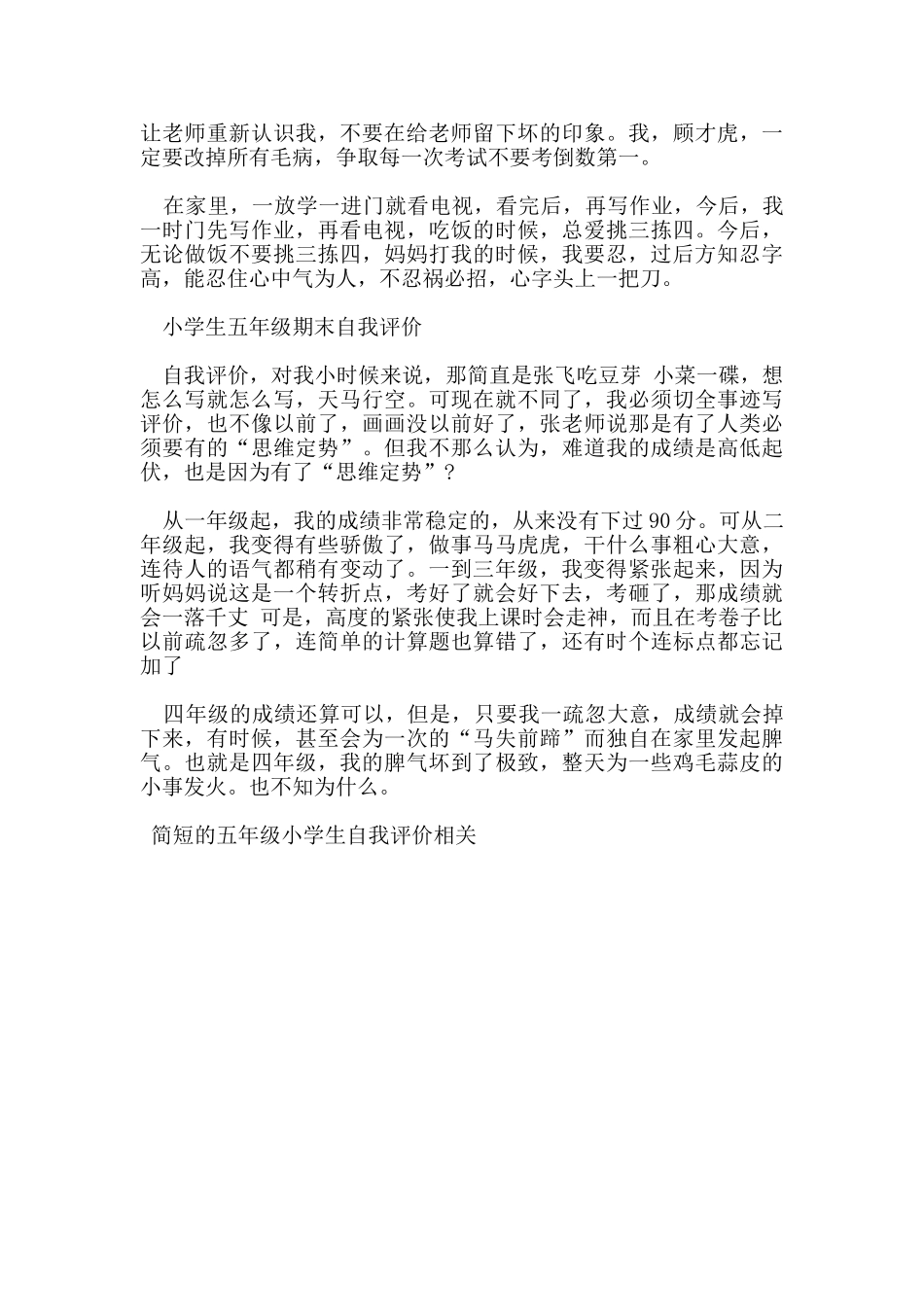 简短的五年级小学生自我评价_第2页